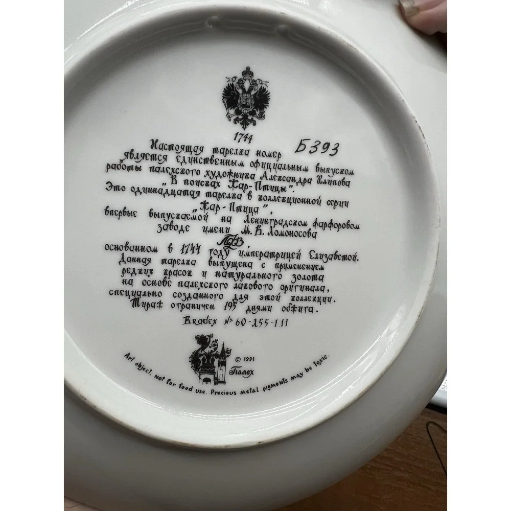 Russian Firebird Collector Plate 'In Search of‎ The Firebird' Bradford Exchange